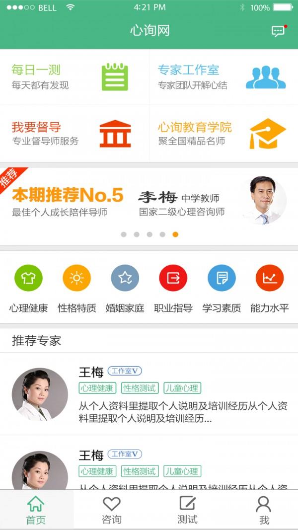 心询网  v1.0.8图1