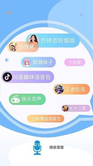 嗨变语音最新版  v1.1.5图2