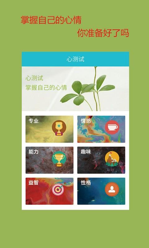 蓝绿心理  v1.0.2图3