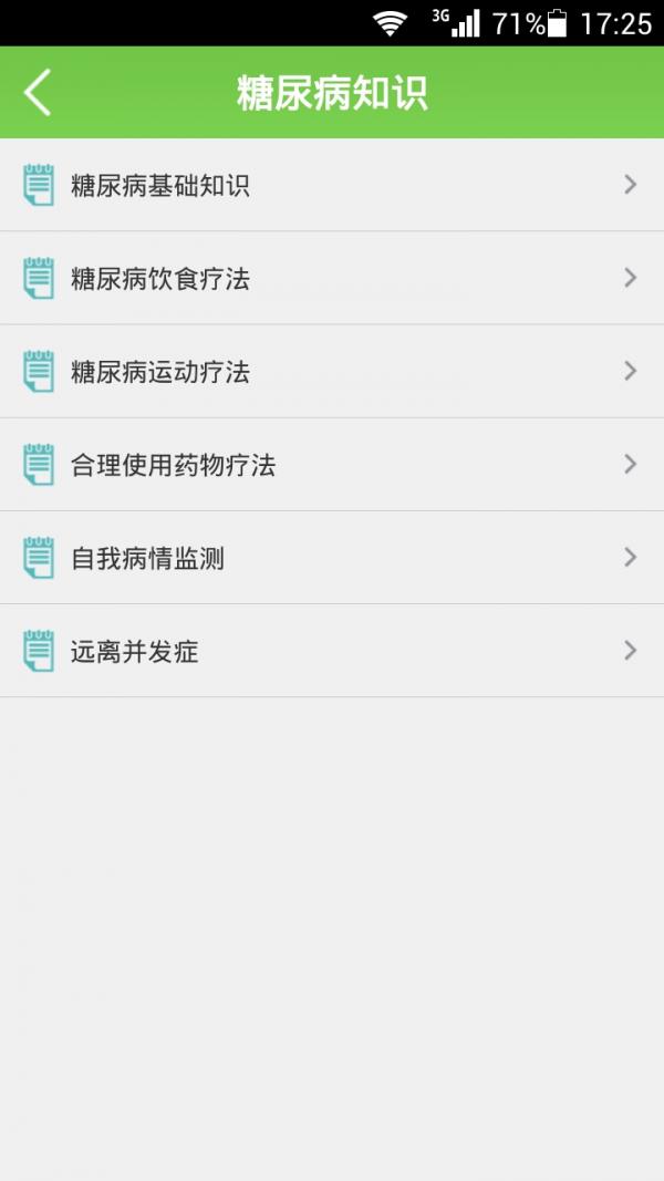 焌杰健康  v1.04图4