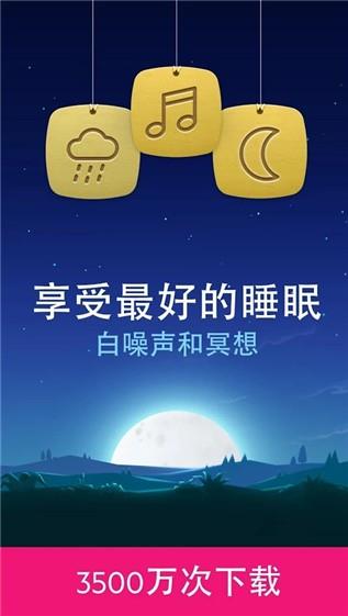 睡眠与瑜伽之声  v6.6图5