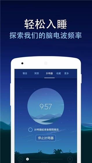 睡眠与瑜伽之声  v6.6图4