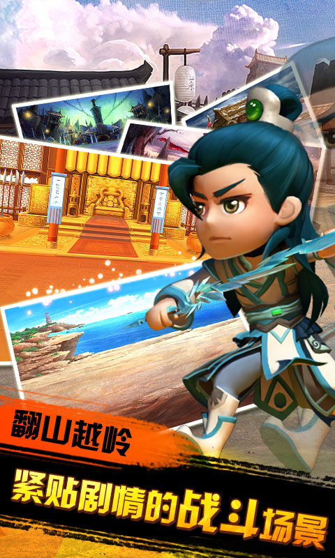 武侠q传海量版  v7.0.0.1图2