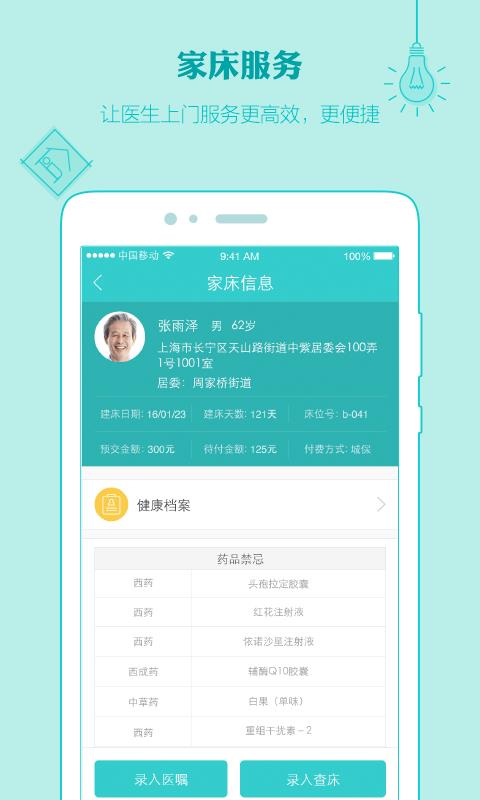 健康长宁医生端  v1.2图3