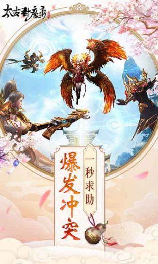 太古封魔录变态版