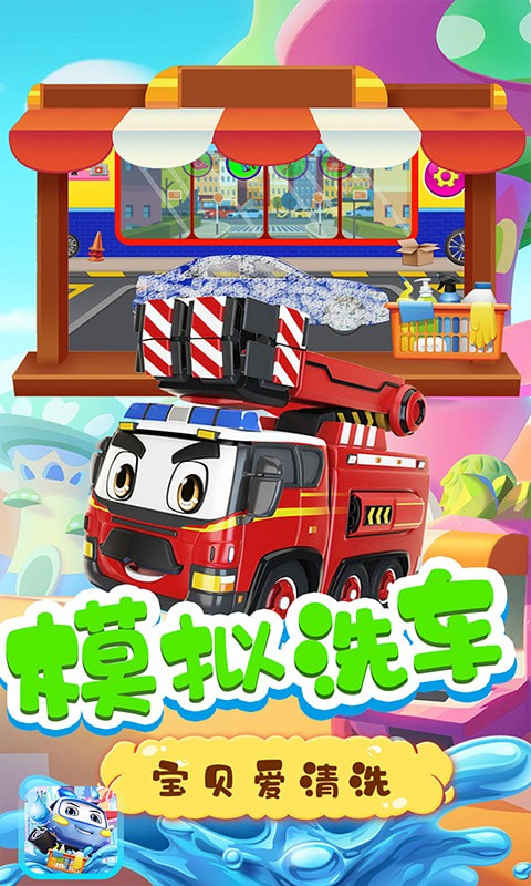 车宝的洗车店  v1.2图3