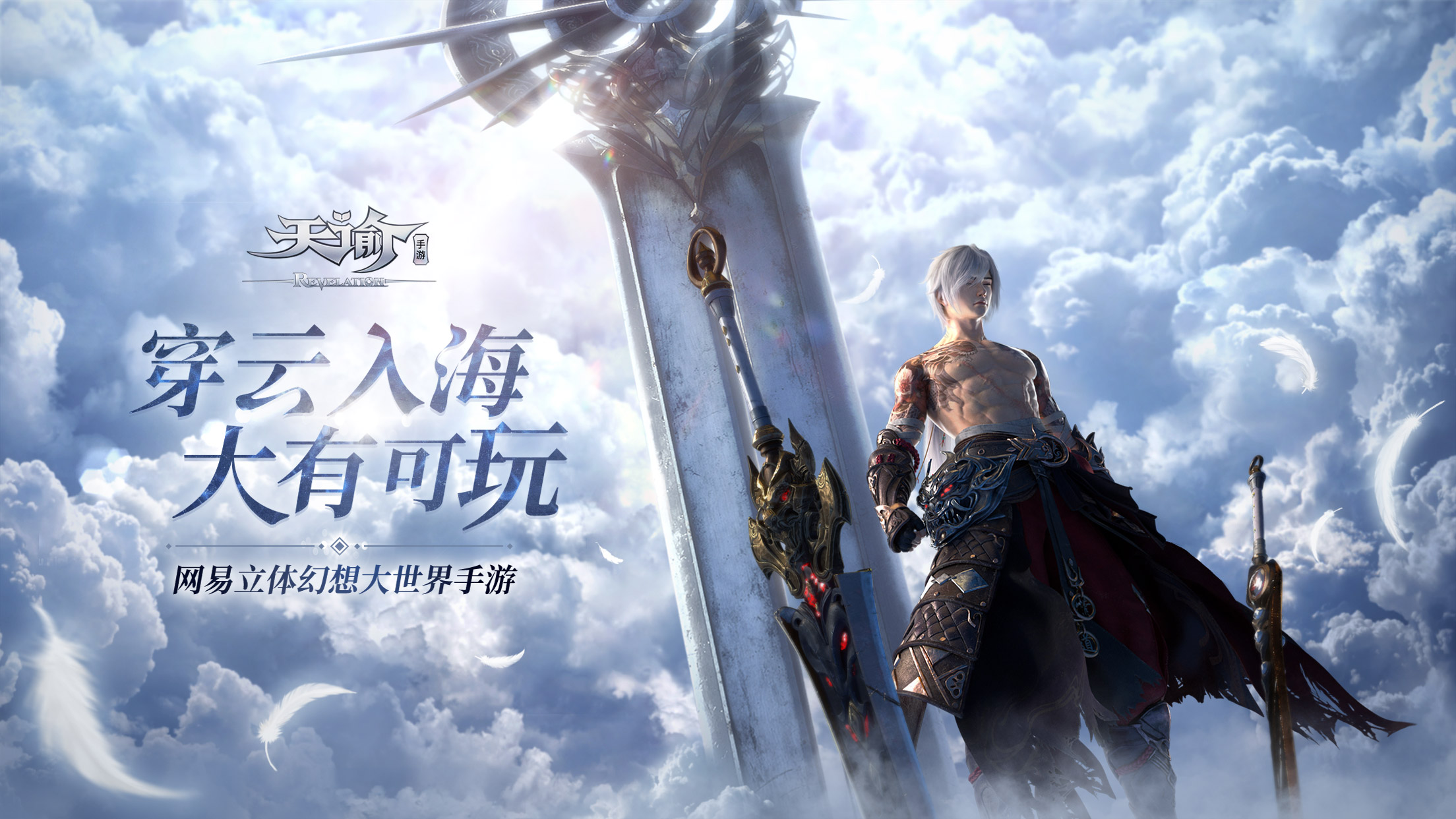 天谕  v0.107.0图1