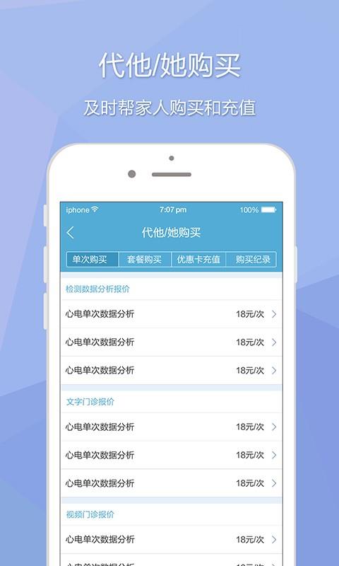 复佳监护版  v1.3.8图4