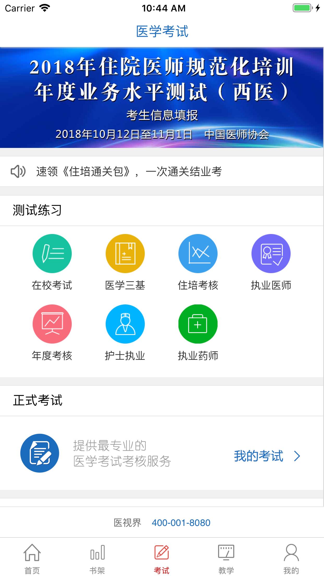 医学电子书包  v3.4.30图3