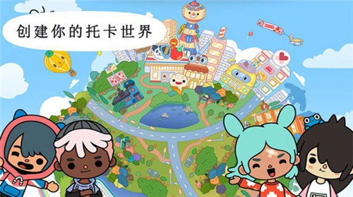 托卡世界小镇生活  v1.5.1图1