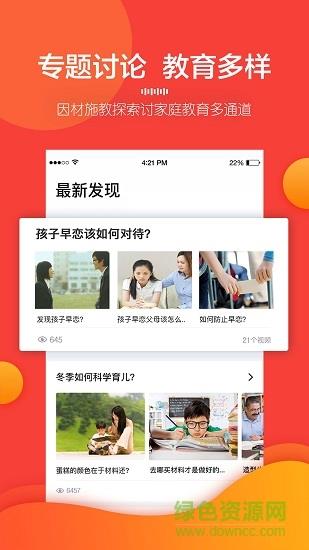 萤火视频(家庭教育)