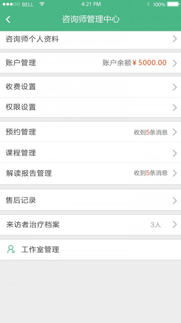 心询网  v1.0.8图4