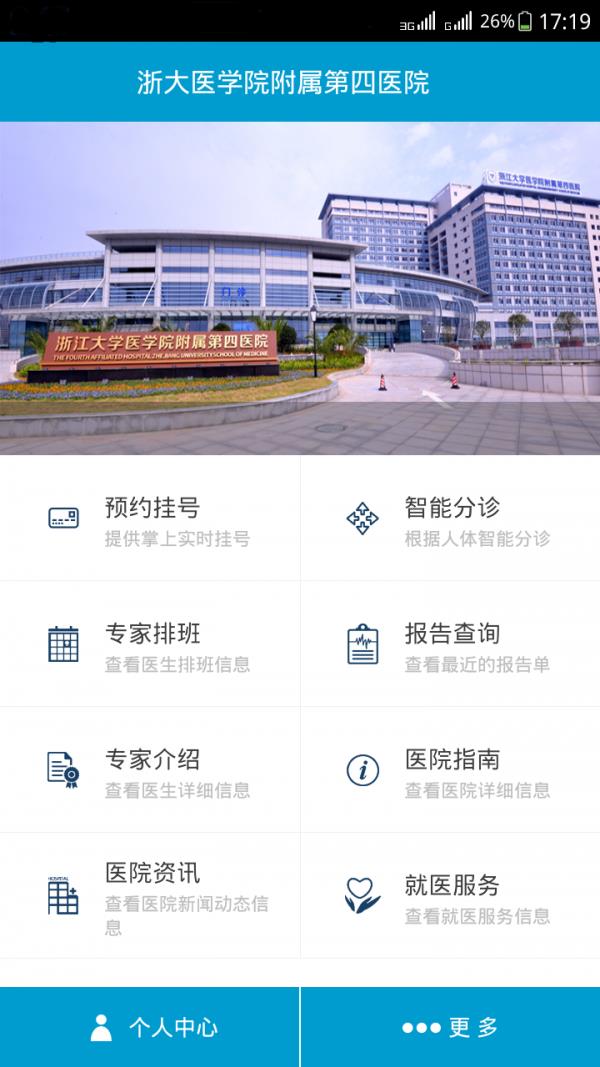 掌上浙四  v2.13.15图1