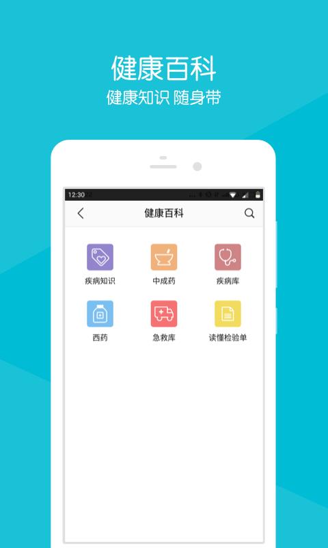 黄山首康医院  v2.1.7图4