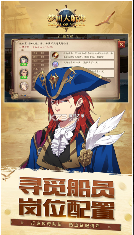 梦回大航海  v1.5.3图3