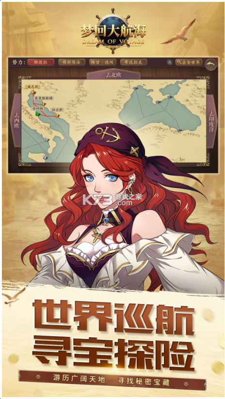 梦回大航海