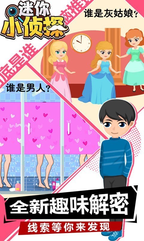 迷你小侦探  v1.0.0图1