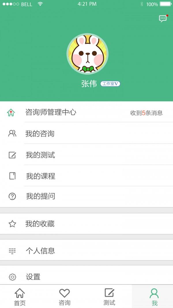 心询网  v1.0.8图3