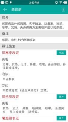 大中医宝典  v2.7.5图4