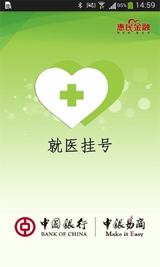 就医挂号  v1.2.1图1