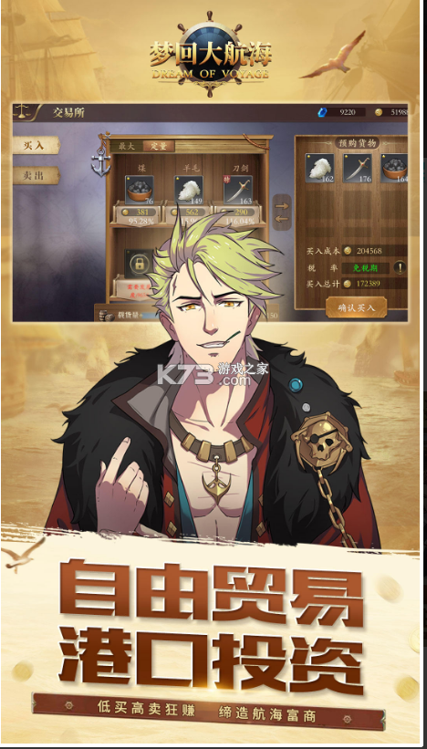 梦回大航海  v1.5.3图2