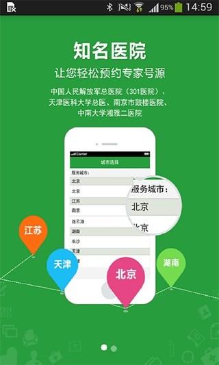 就医挂号  v1.2.1图3