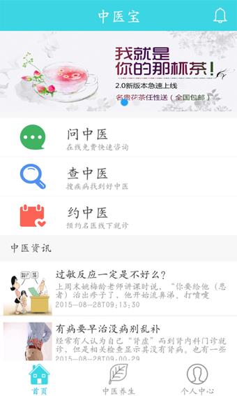 中医宝  v2.2.0图2