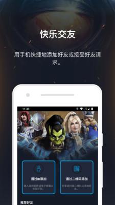 暴雪战网国际服官网  v1.18.3.2-CN图3