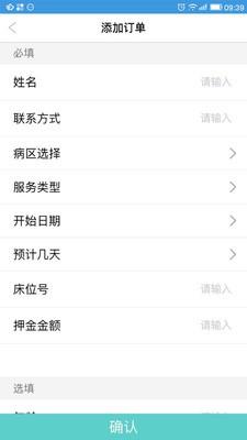 照护助手  v1.0.0图3