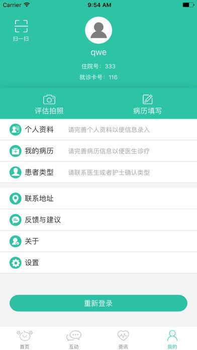 盆易康  v3.2.4图2