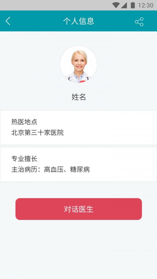 慢病大管家  v2.1图4