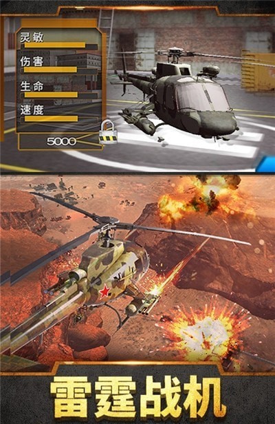 直升机模拟战争  v1.2.2图3