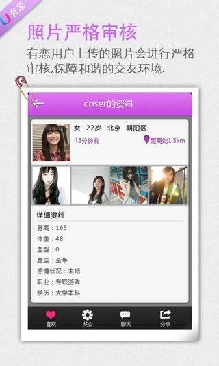 有恋  v3.9.2图3