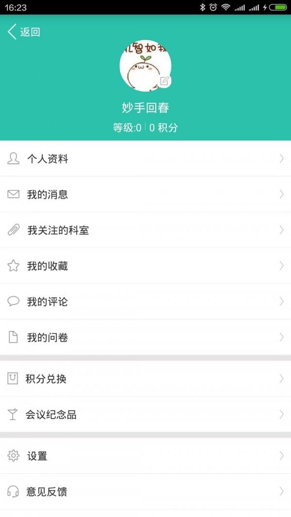 拇指医学院  v3.1.2图4