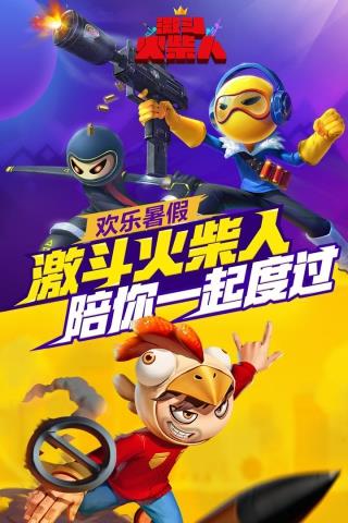 激斗火柴人破解版  v18.60.7图5