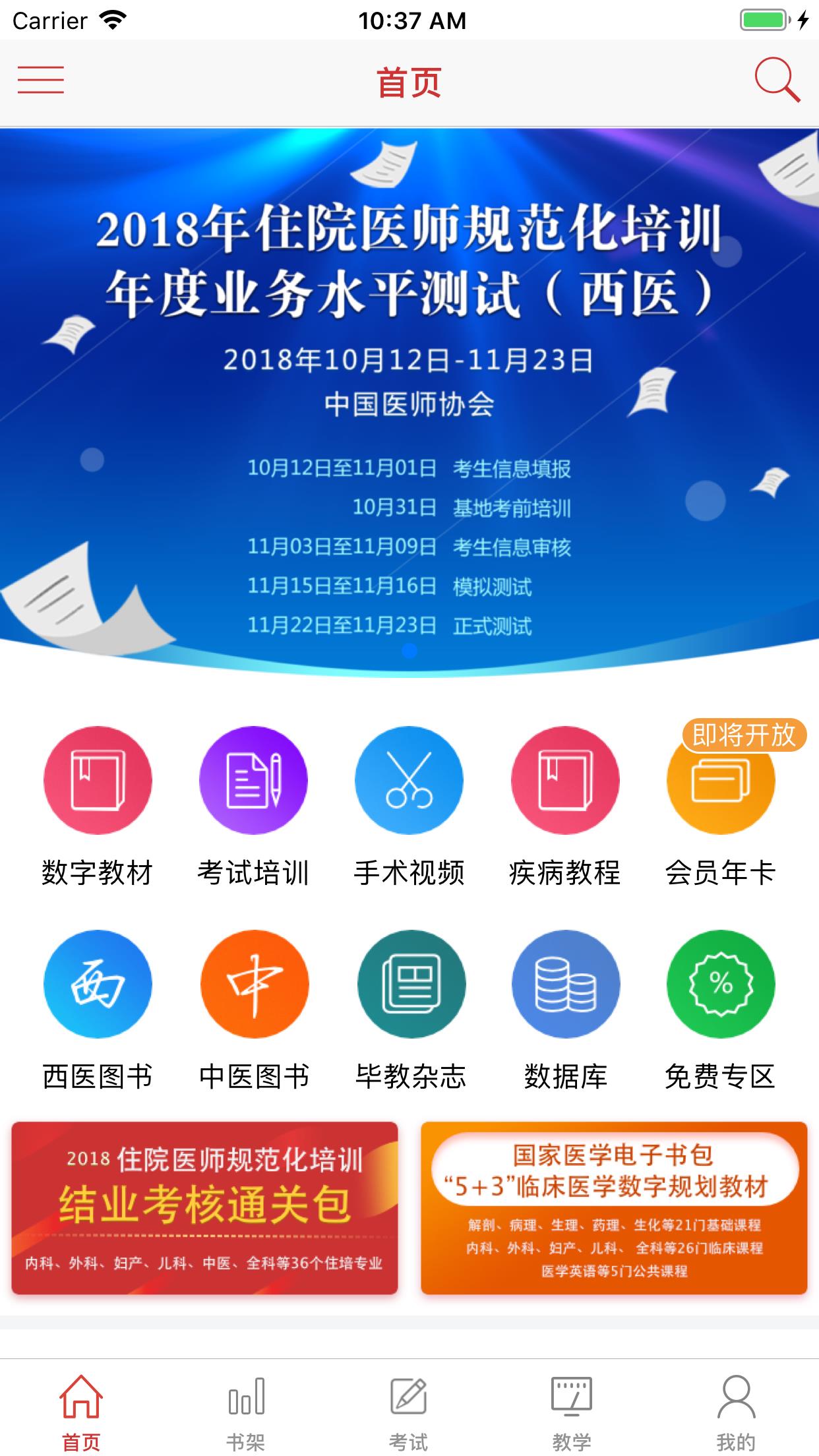 医学电子书包  v3.4.30图1