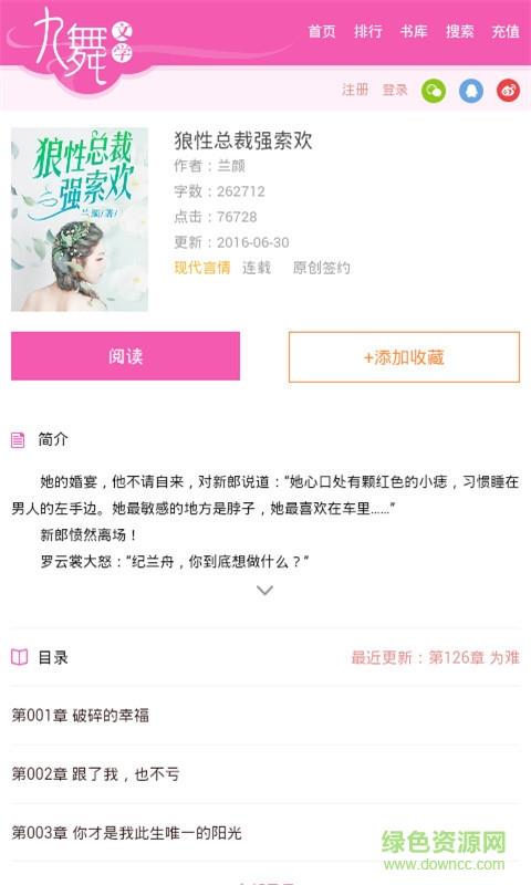 九舞文学(免费小说阅读)