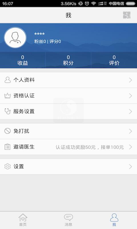 金华佗医生版  v0.9.35图4