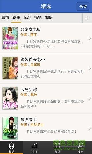 免费小说阅读吧  v1.4.01.12155图4