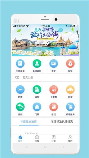 柒个贰商旅  v1.5.131图5