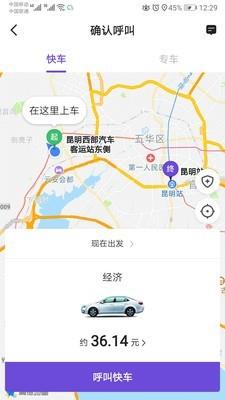 旅程专车  v5.20.5.0005图2