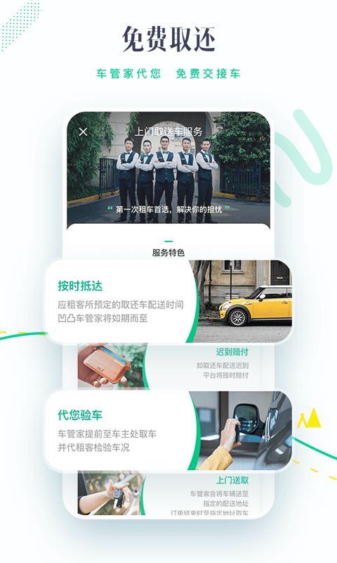 凹凸租车  v6.6.3.002图3