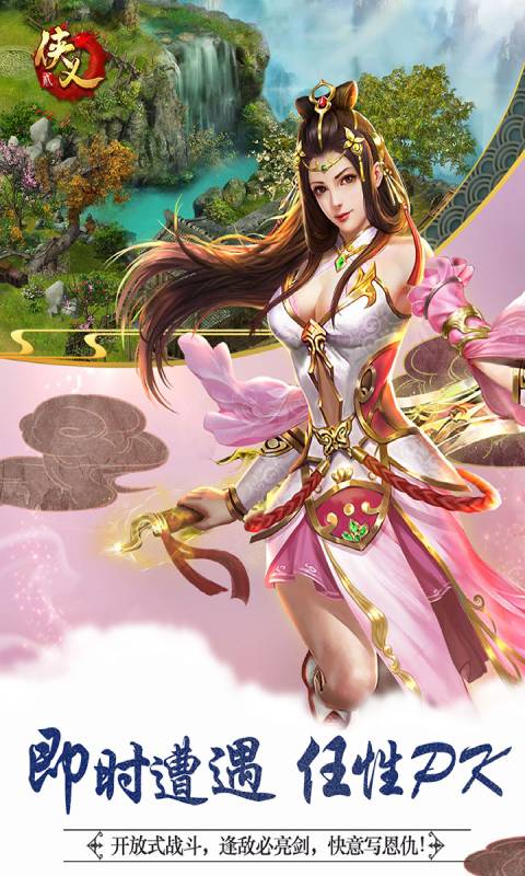 侠义2  v1.2.10图2
