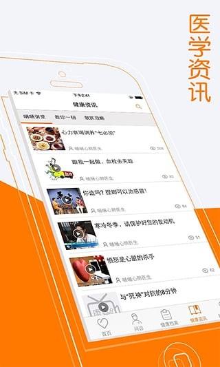 嗵嗵心肺医生  v2.0.0图2