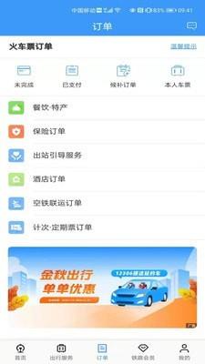 12306订票助手  v5.2.11图3