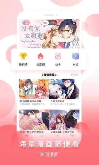 乐漫漫画  v1.0.0图3