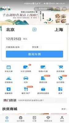 12306订票助手