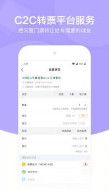 观赛日  v3.6.5图5