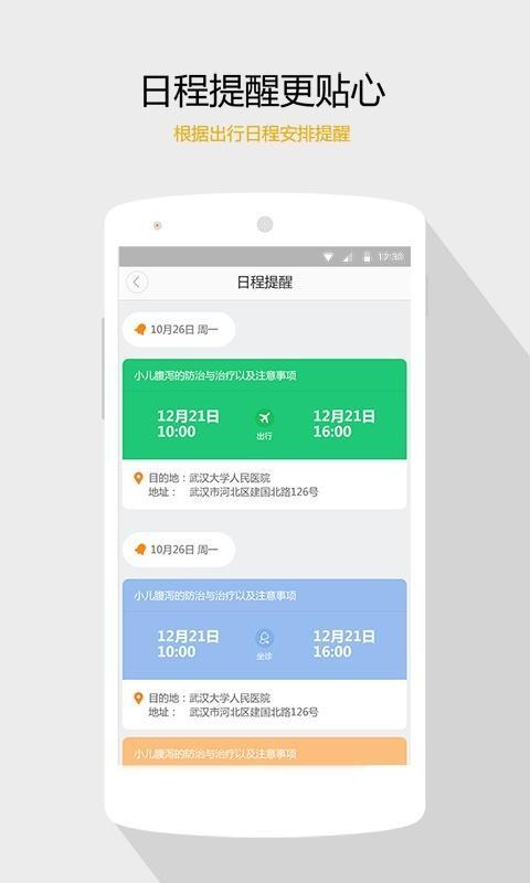 医生出行  v1.0图3