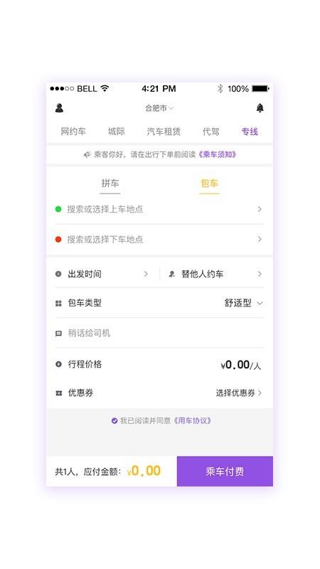 享约车  v1.3.2图1